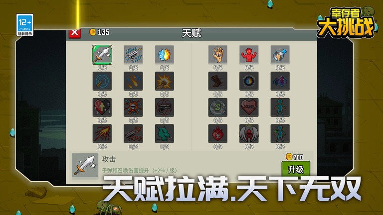 幸存者大挑战官方版截图3