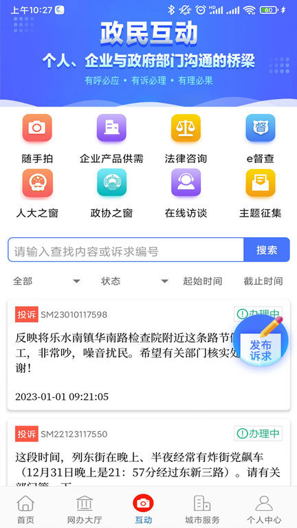 e三明网上公共服务平台截图1