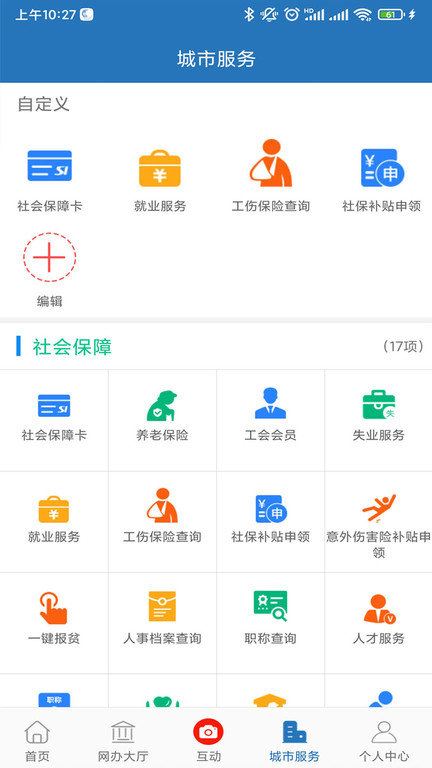 e三明网上公共服务平台截图2