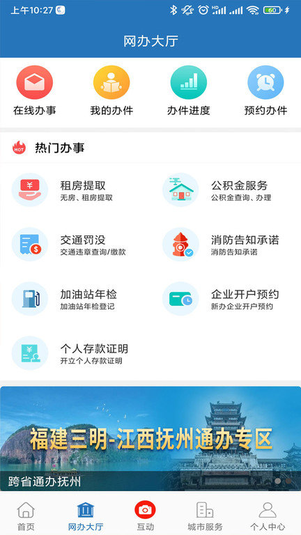 e三明网上公共服务平台截图3