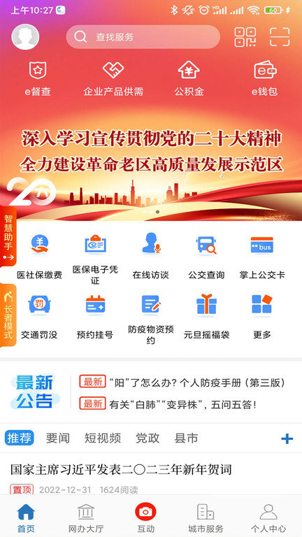 e三明网上公共服务平台截图4