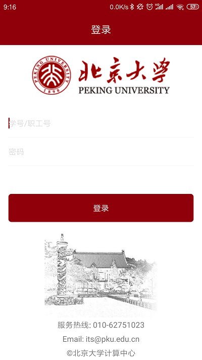 北京大学app官方版截图1