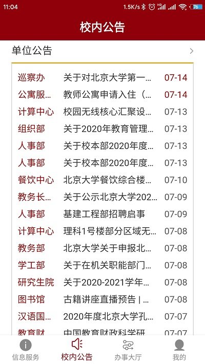 北京大学app官方版截图2