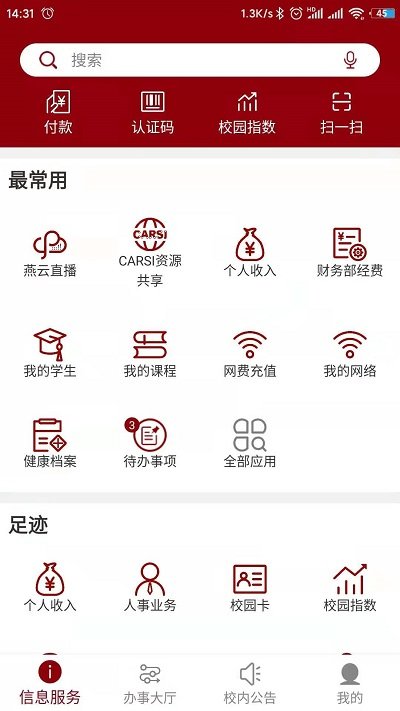 北京大学app官方版截图3