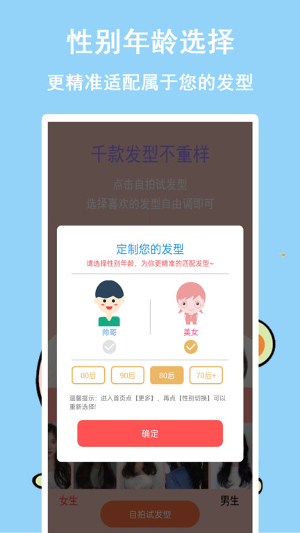 发型多多最新版截图1