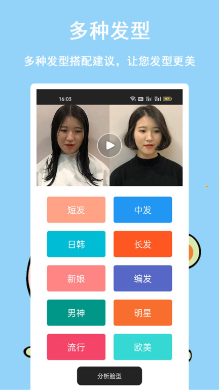 发型多多最新版截图3