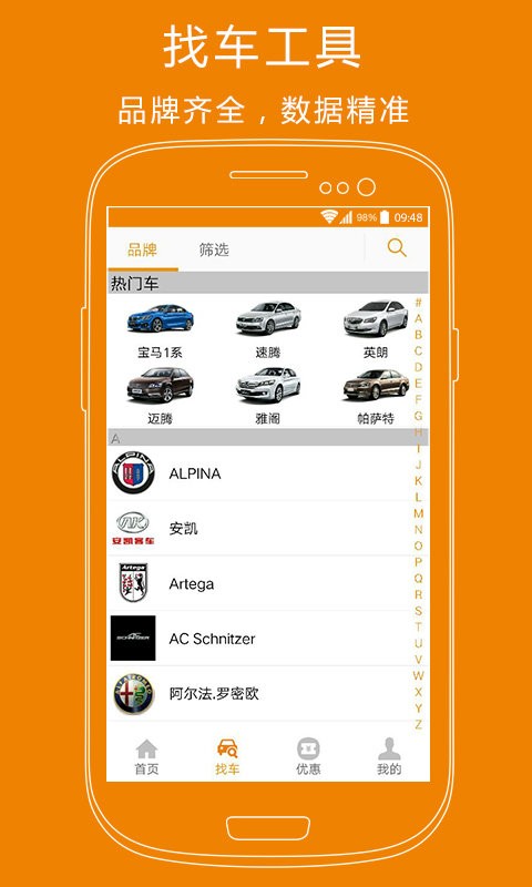 车市纵横app截图1