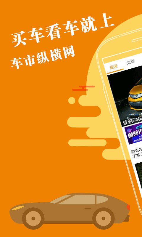 车市纵横app截图3