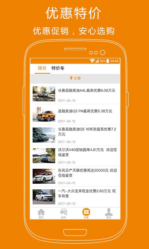 车市纵横app截图4