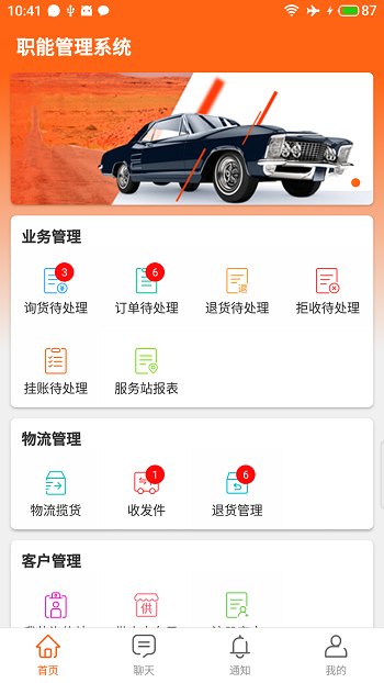 快准e站职能端(改名快小九全车件职能端)截图1