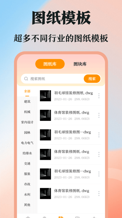 dwg看图软件截图2