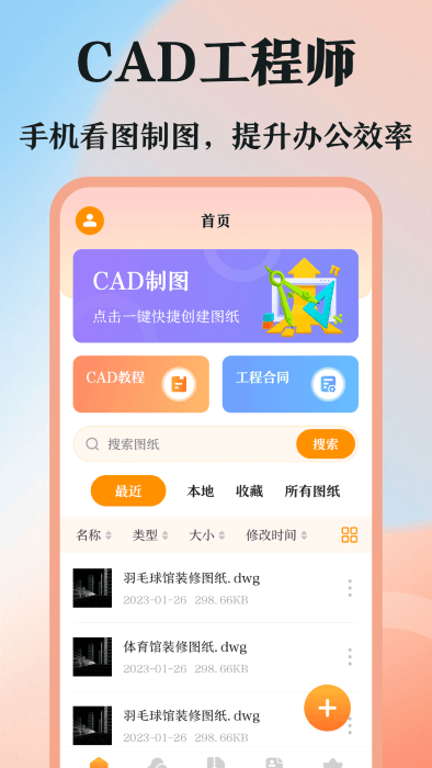 dwg看图软件截图4