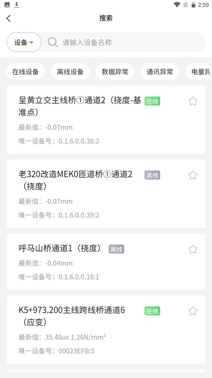 监测云物联网app截图1