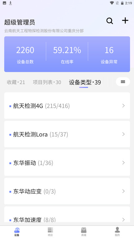 监测云物联网app截图2