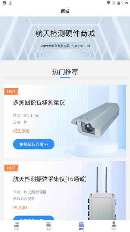 监测云物联网app截图3