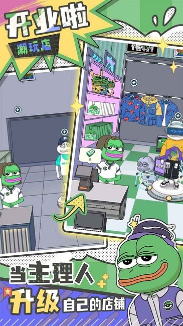 悲伤蛙的创业日记官方版截图2