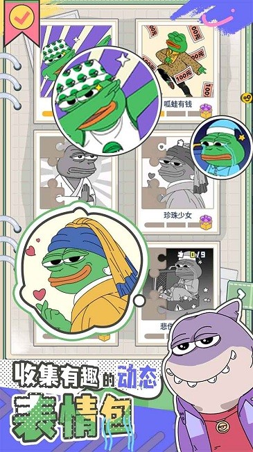 悲伤蛙的创业日记官方版截图3
