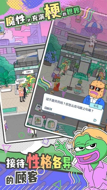 悲伤蛙的创业日记官方版截图4