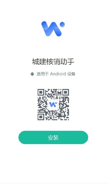 城建核销助手app截图1