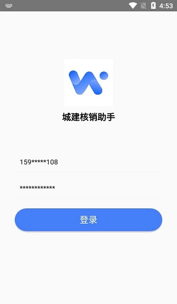 城建核销助手app截图2