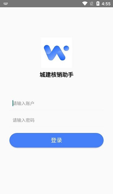 城建核销助手app截图3
