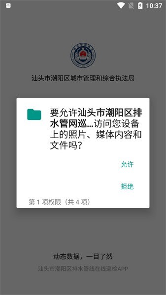 汕头市潮阳区排水管网巡查app截图1