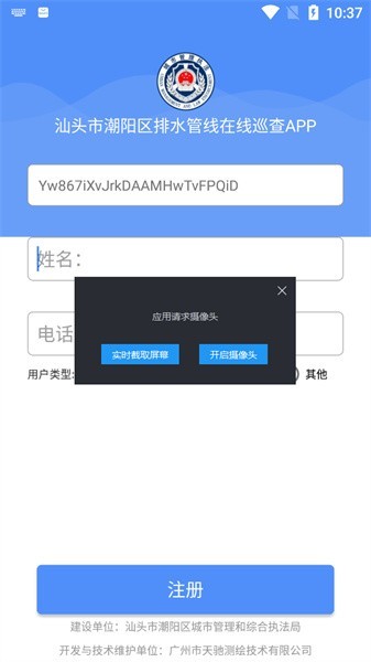 汕头市潮阳区排水管网巡查app截图2