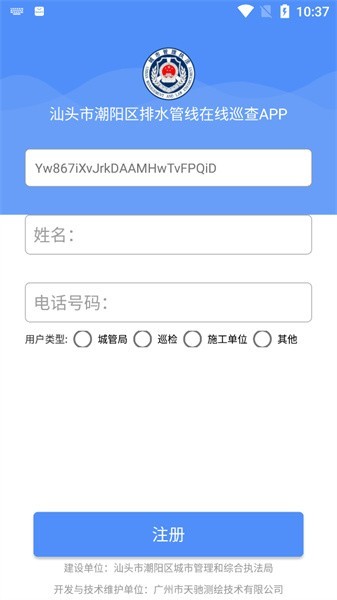 汕头市潮阳区排水管网巡查app截图3
