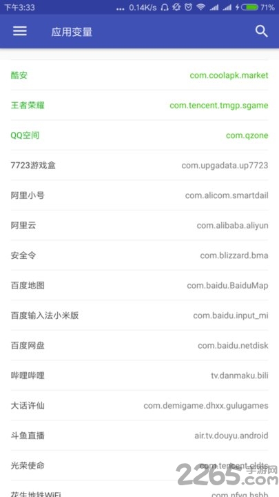 应用变量官方版截图2