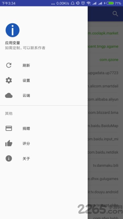 应用变量官方版截图3