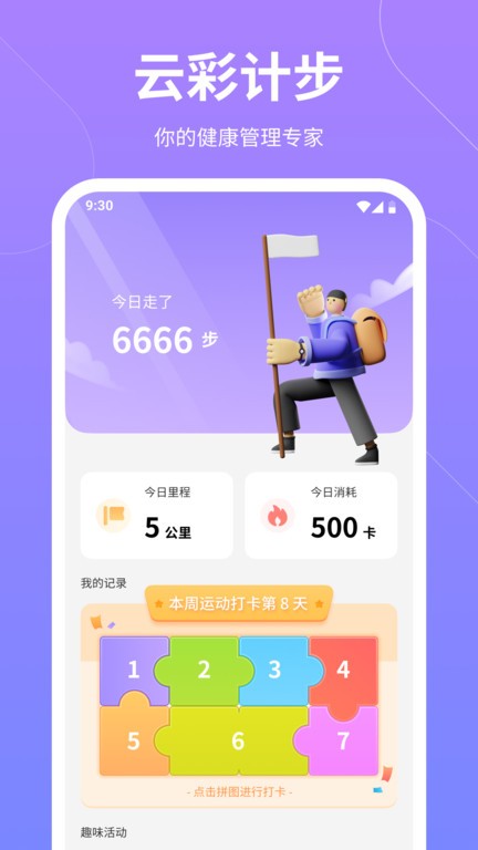 云彩计步app截图1