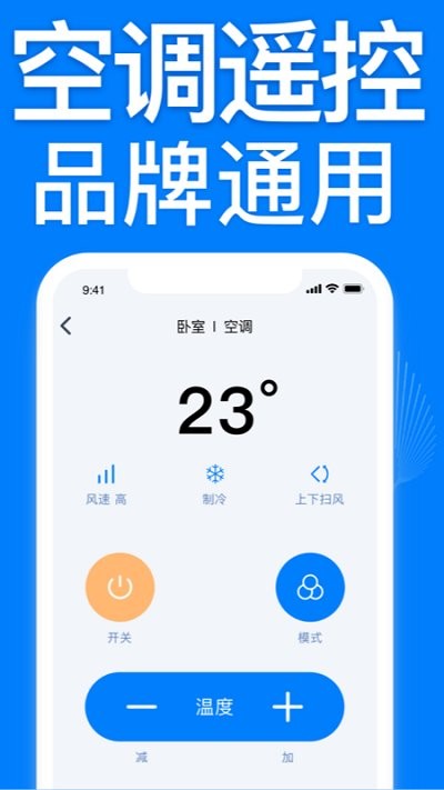 智能空调遥控器万能大师软件手机版截图1