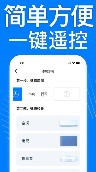 智能空调遥控器万能大师软件手机版截图3