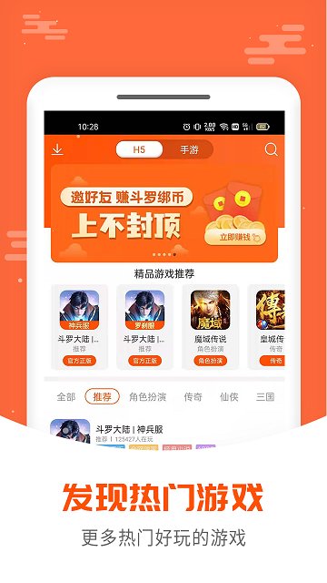 归客手游平台截图1