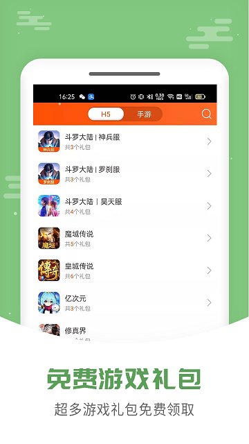 归客手游平台截图2