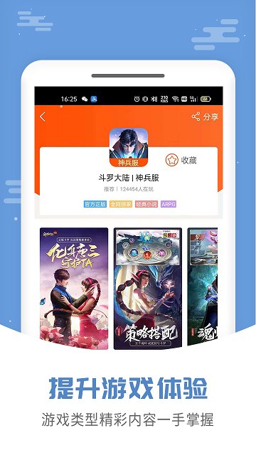 归客手游平台截图4