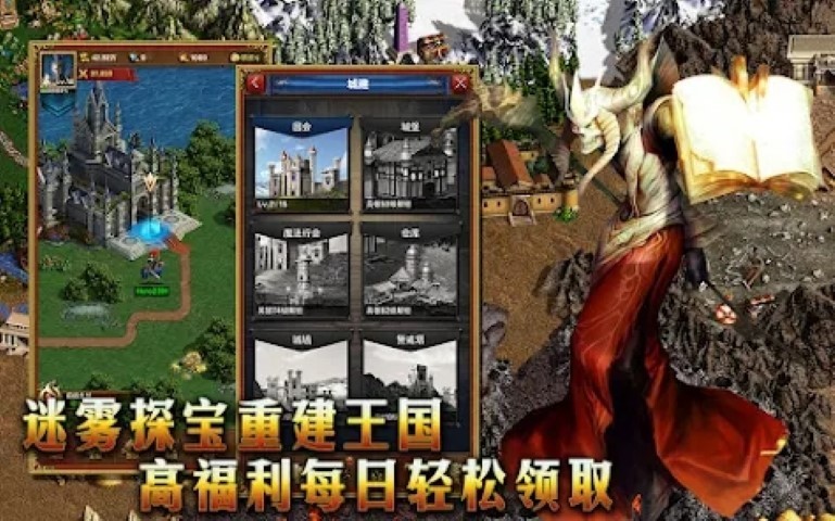 魔法英雄之王朝纷争游戏截图4