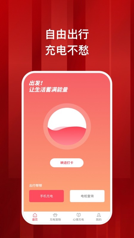 蓄满官方版截图1