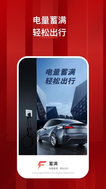 蓄满官方版截图4