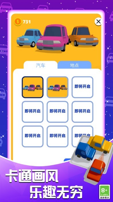 模拟真实停车场游戏截图1