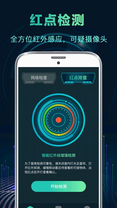 针孔偷拍摄像头探测器app截图2