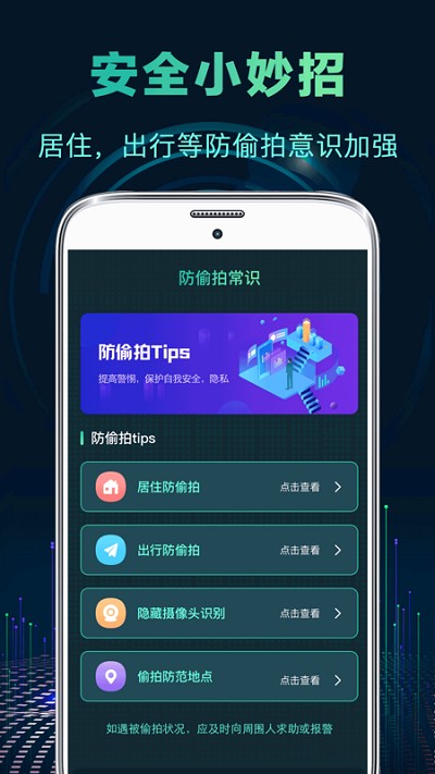 针孔偷拍摄像头探测器app截图3