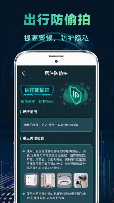 针孔偷拍摄像头探测器app截图4