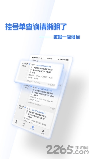 掌上盛京医院预约挂号平台截图3