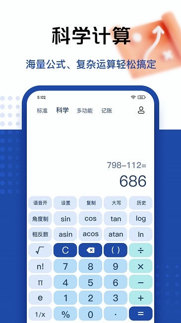 豆豆计算器手机版截图1