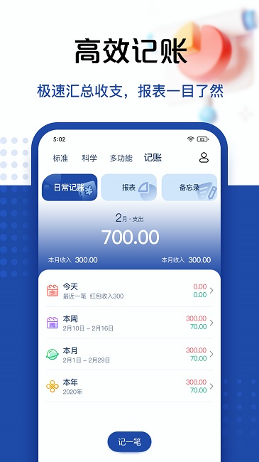 豆豆计算器手机版截图2