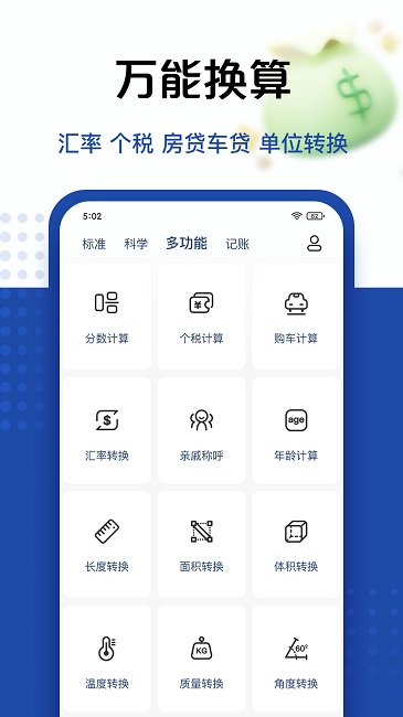 豆豆计算器手机版截图3