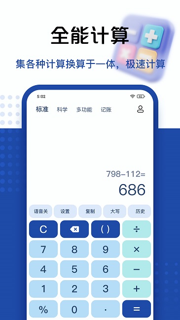 豆豆计算器手机版截图4
