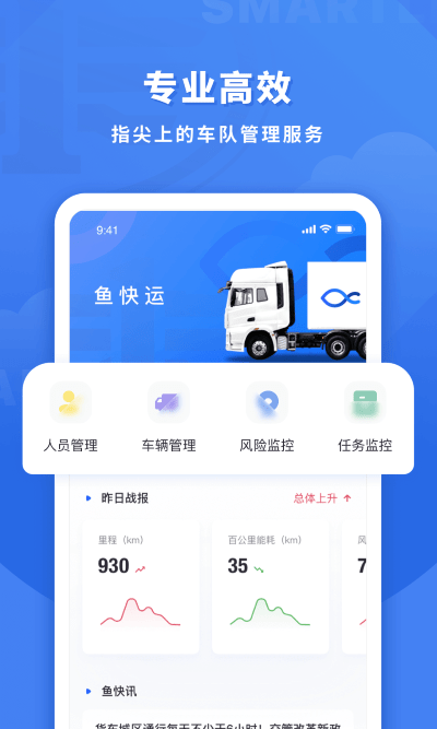 鱼快运管理版app截图3