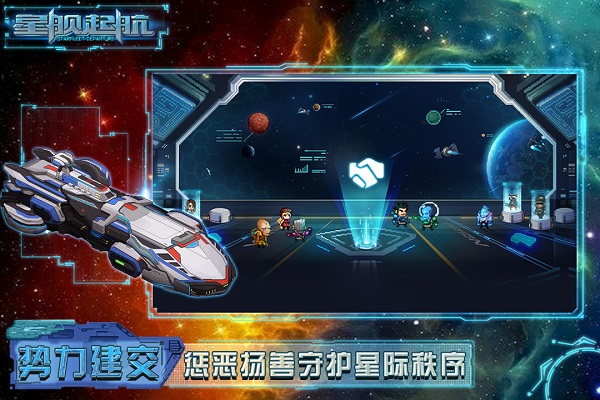 星舰起航测试服截图1